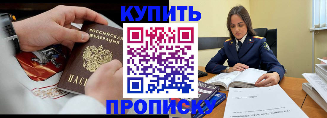 прописка штамп в Сунже