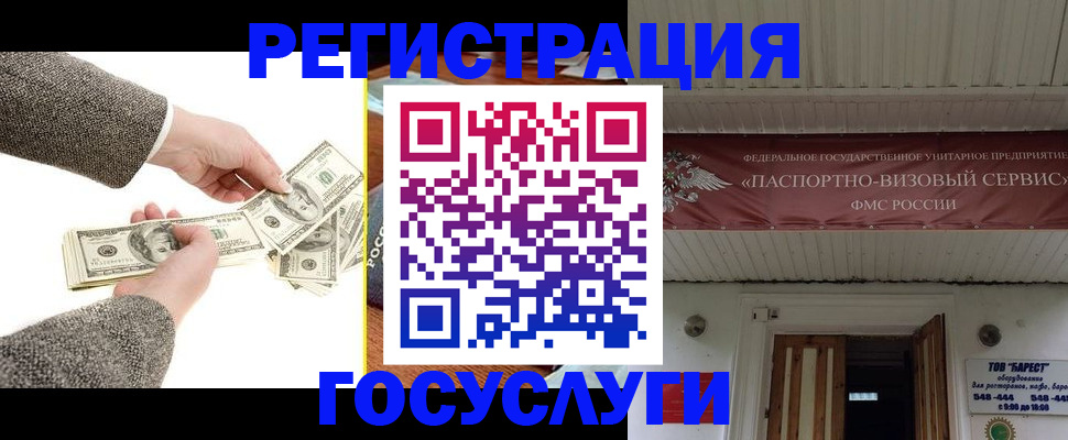 временная регистрация купить в Сунже